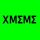 XMEME logo