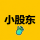 小股东 logo