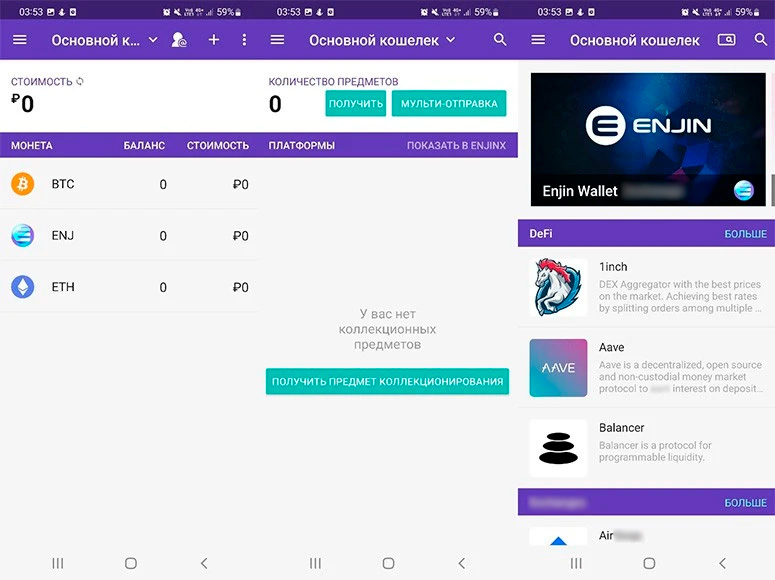 Хранилище Enjin