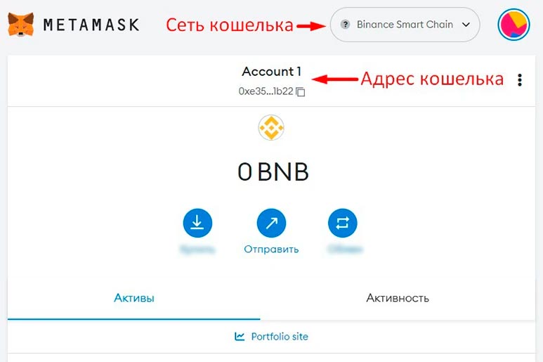 Кошелек MetaMask для криптовалют