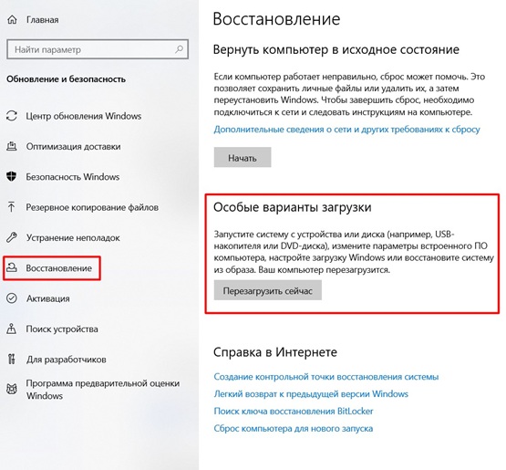 Перезагрузка системы в особом режиме