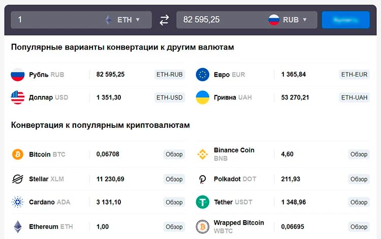 Калькулятор Ethereum