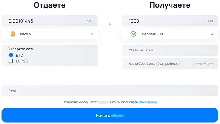 Криптообменник