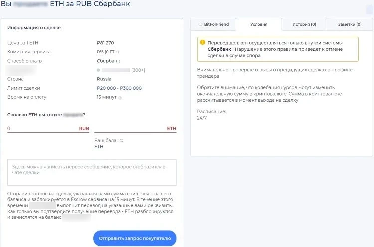 Продажа эфириума