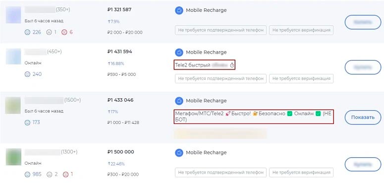 Покупка в P2P