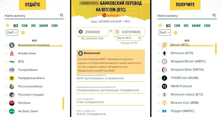 Обмен криптовалют