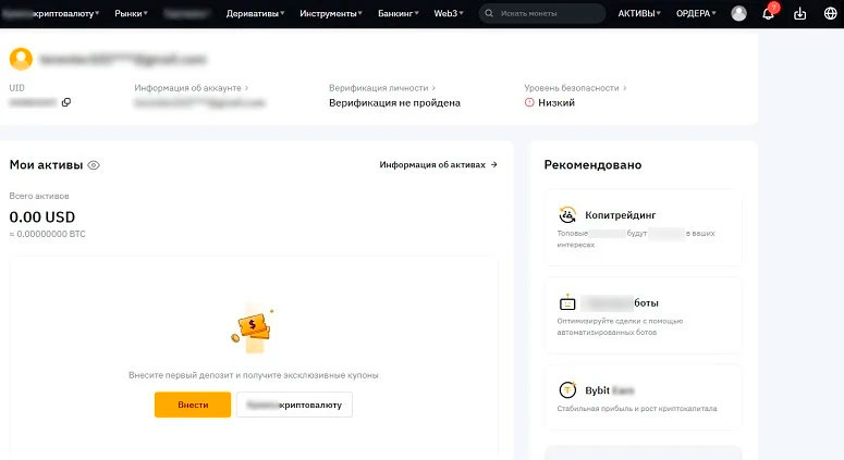 Профиль на Bybit
