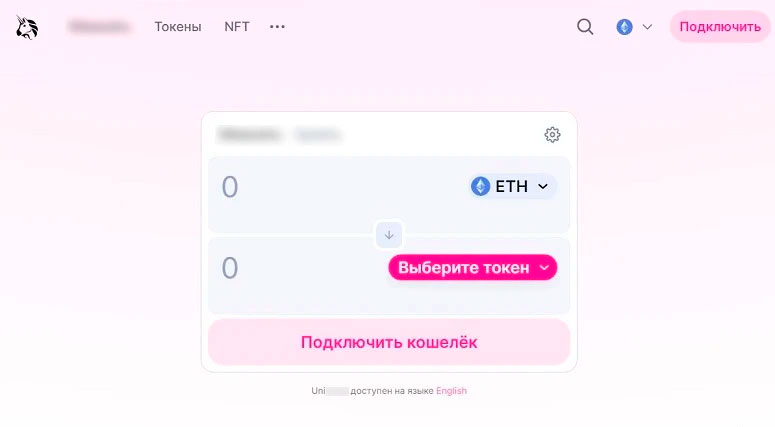 Интерфейс торговой DeFi-платформы