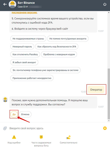 Связь с оператором на сайте