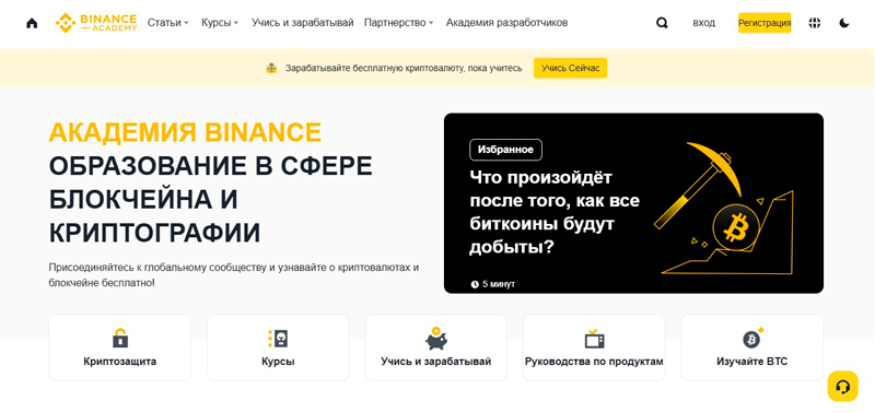 Академия Binance