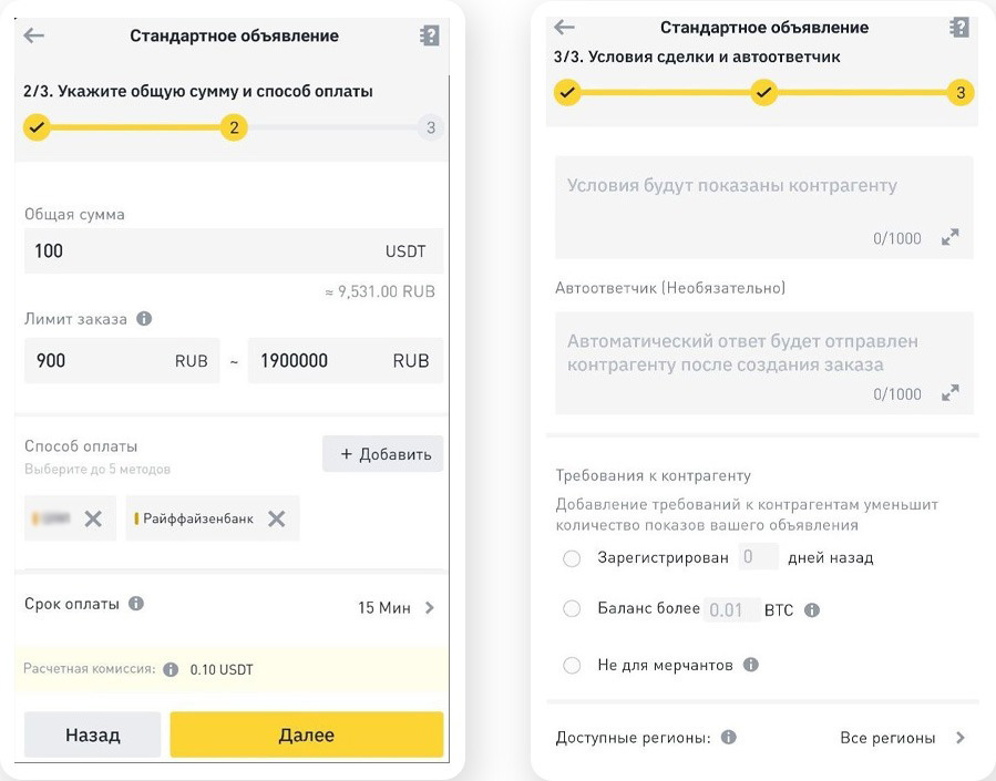 Пиринговая сделка