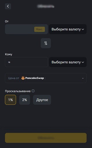 Раздел для конвертации активов