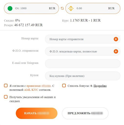 Обменник валют