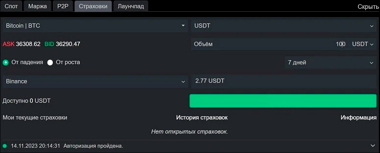 Сделка с криптовалютой