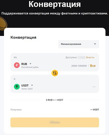 Обмен фиата на монеты