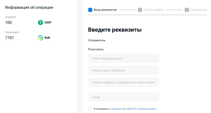 Обменник криптовалют