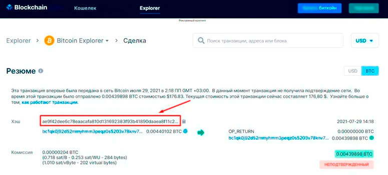 Информация о переводе BTC