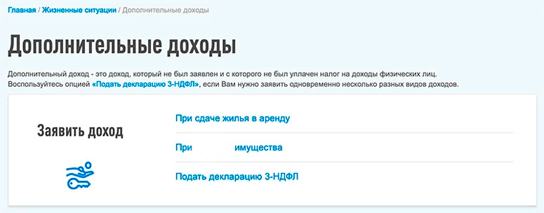 Интерфейс налоговой