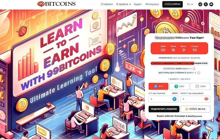 Главная страница 99Bitcoins