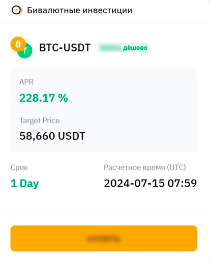 Высокодоходный биржевой продукт