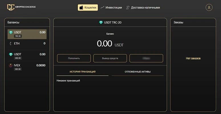Кошелек для криптовалют