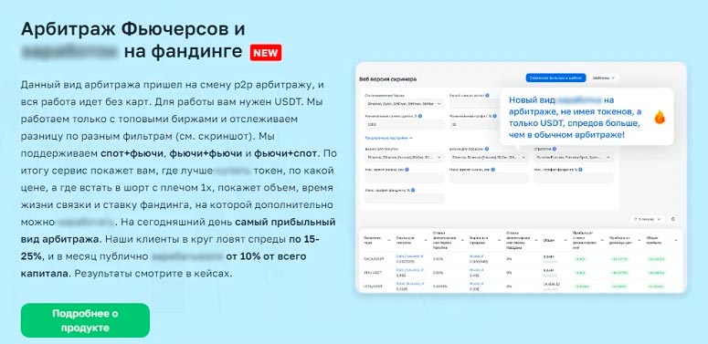 Фандинг ArbitrageScanner.io