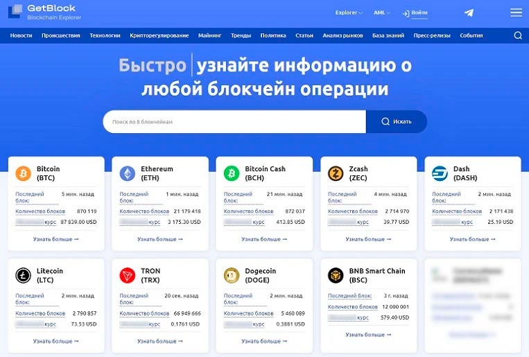 Блокчейн-обозреватель