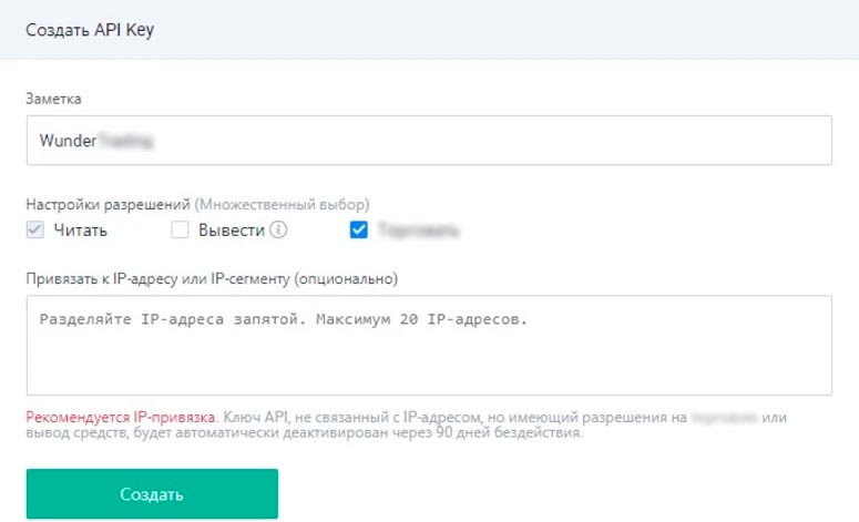 Подключение криптобиржи