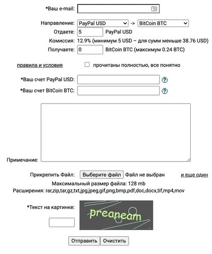 Конвертация BTC