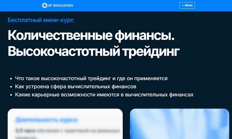 Обучающий курс