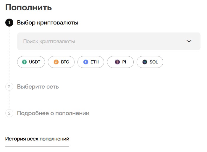 Депозит на криптобирже