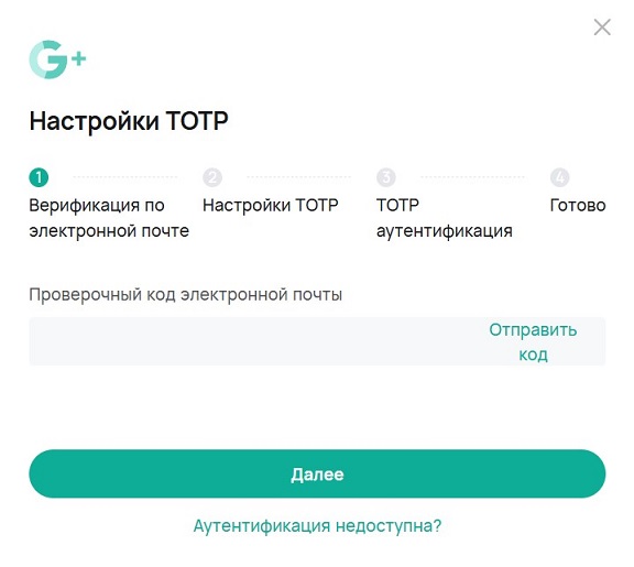 Настройка двухфакторной аутентификации