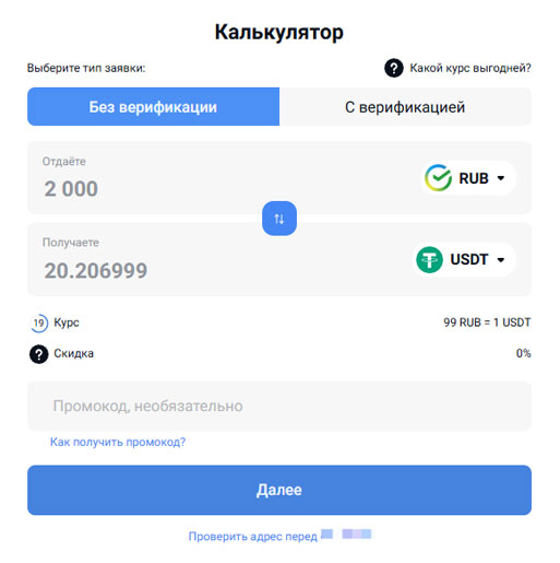 Оформление заявки на покупку USDT