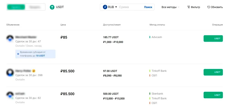 Покупка USDT
