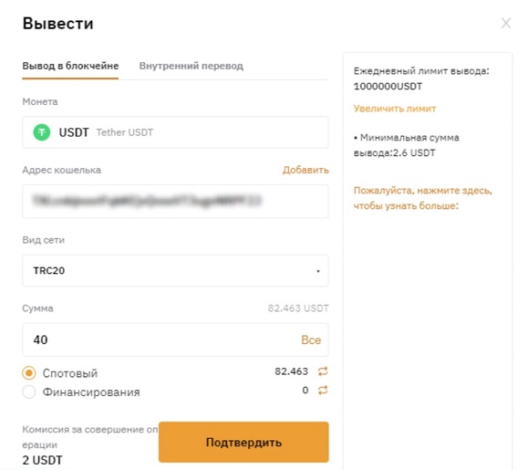 Оформление транзакции на бирже