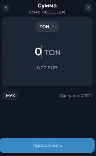Отправка криптовалюты