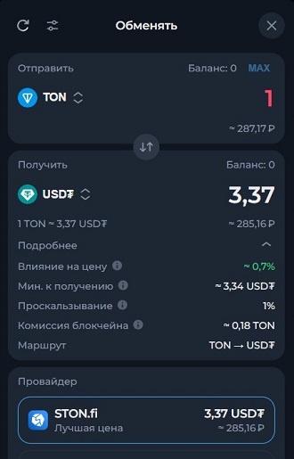 Конвертация криптоактивов в кошельке