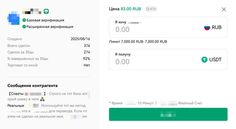 Покупка USDT на P2P