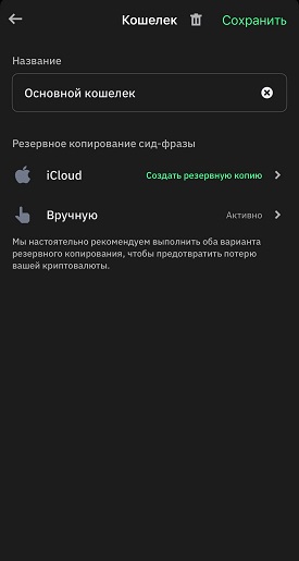 Интерфейс криптокошелька