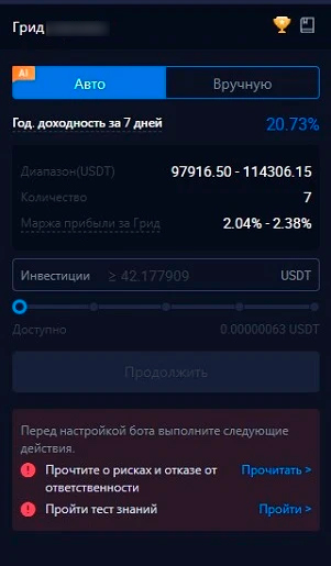 Окно для ручной настройки торгового бота от HTX
