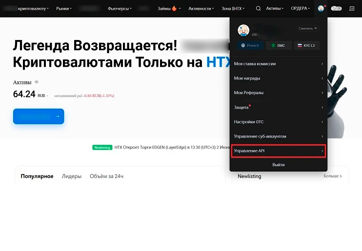 Меню с информацией о профиле HTX