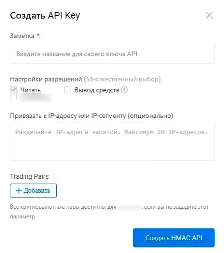 Окно для создания API-ключа на площадке HTX