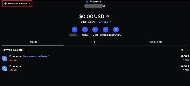 Кнопка выбора сети в главном меню MetaMask