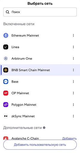 Окно выбора сети в MetaMask
