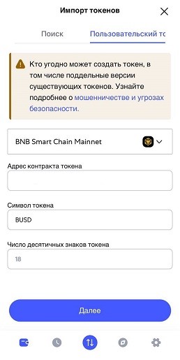 Окно импорта криптовалюты