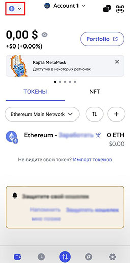 Главное меню MetaMask