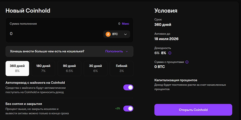 Настройки Coinhold