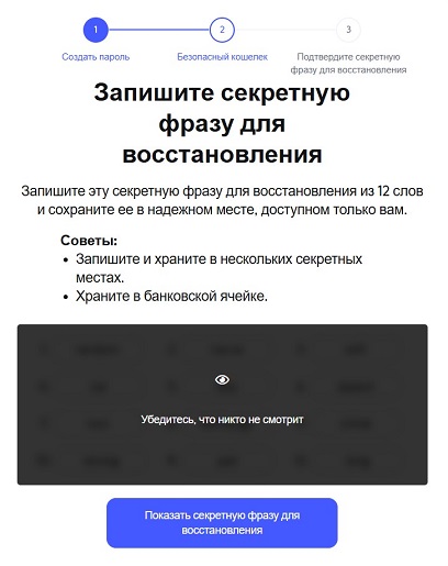 Окно с секретной фразой для восстановления