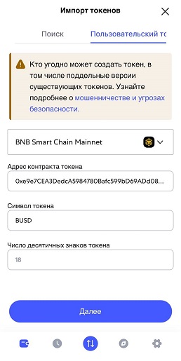 Импорт криптоактива