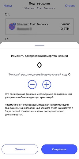 Окно настройки одноразового кода